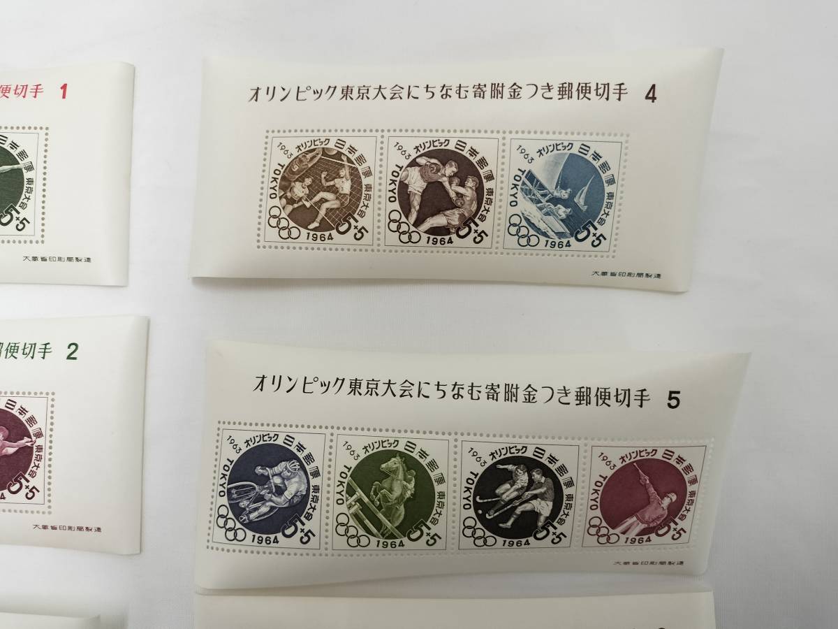 オリンピック東京大会にちなむ寄付金つき郵便切手 ６種完 小型シート 1964 第18回 小型切手シート おまとめ 現状品の3番目の画像