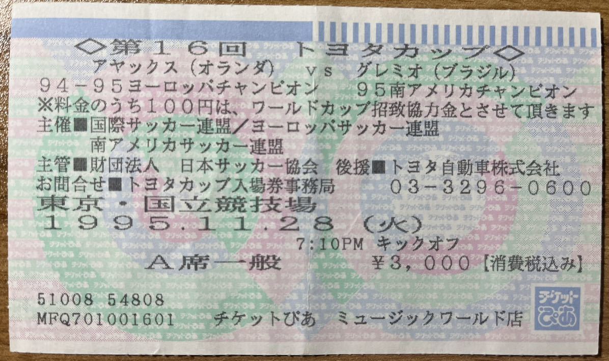 第4回 トヨタカップ チケット半券 Www Lamardobrasil Com Br