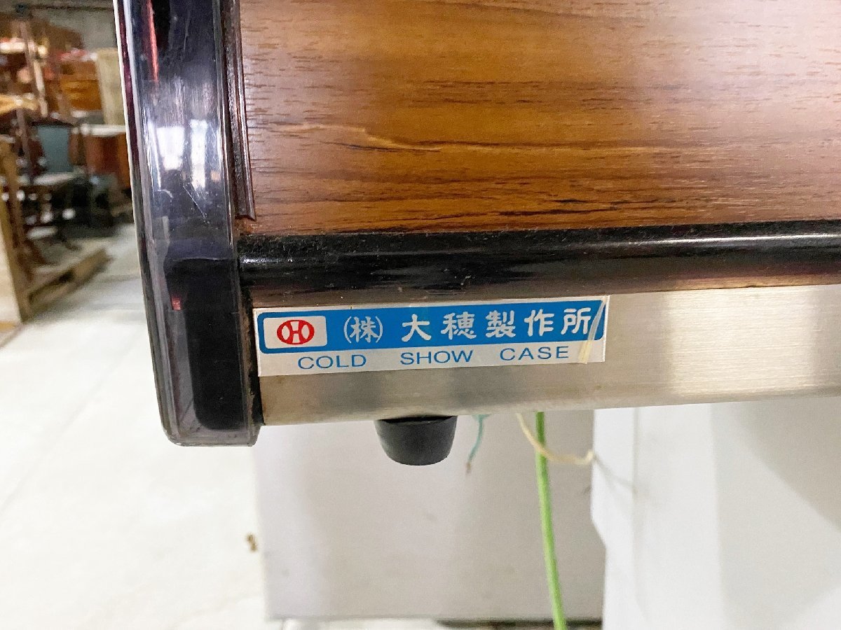 ②ネタケース ② 冷蔵タイプ 大穂製作所 OH-1700R