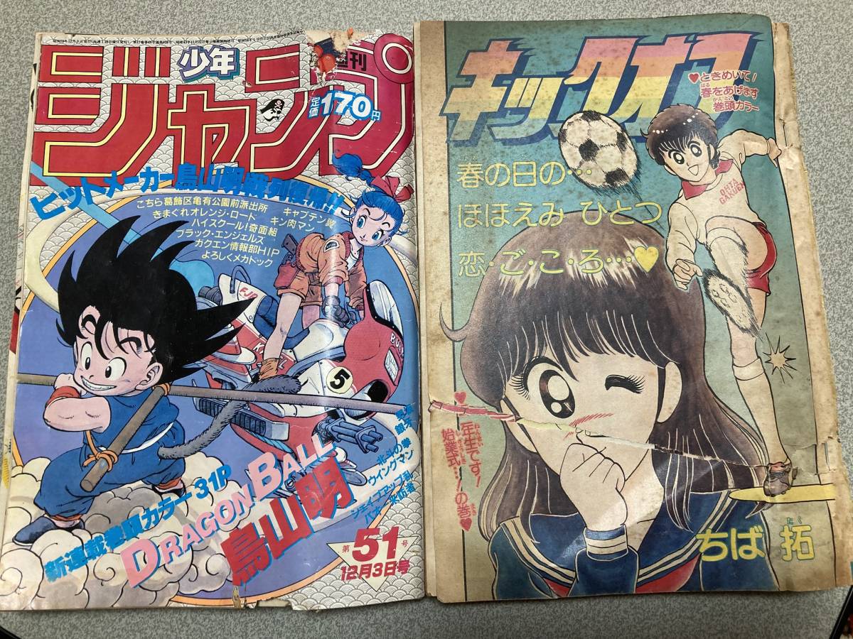 北斗の拳 新連載号 ジャンプ　1話 北斗の拳 新連載 週刊少年ジャンプ 1983年41号 ｜ 古本 漫画雑誌買取