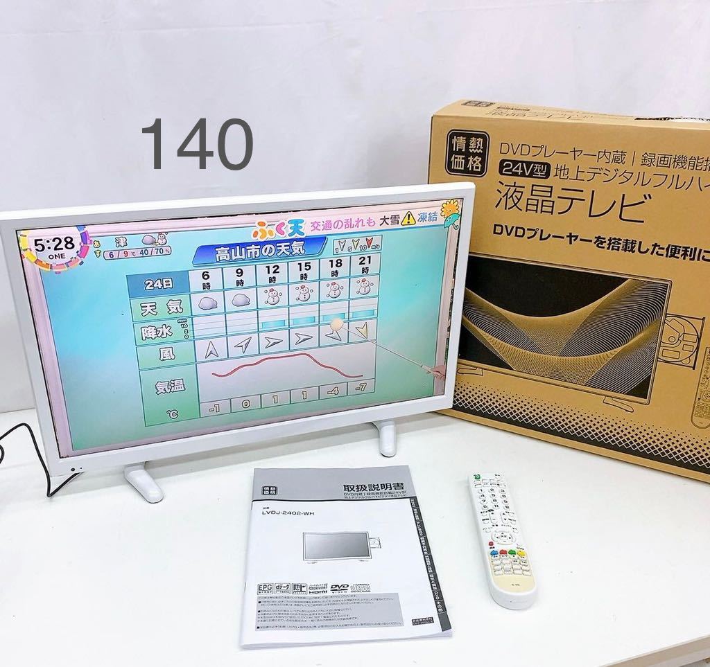 DVDプレイヤー内蔵 13インチテレビ YTO-P1301FTV