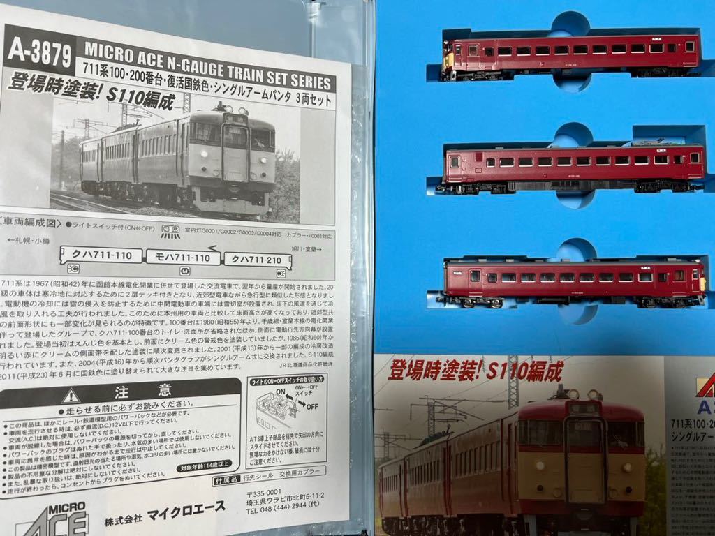 Nゲージ マイクロエース A-3879 711系 復活国鉄色 シングルアーム