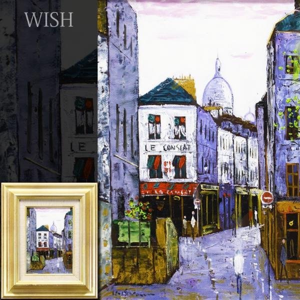 目立った傷や汚れなし】【真作】【WISH】石川佳図 油彩 SM パリ街角
