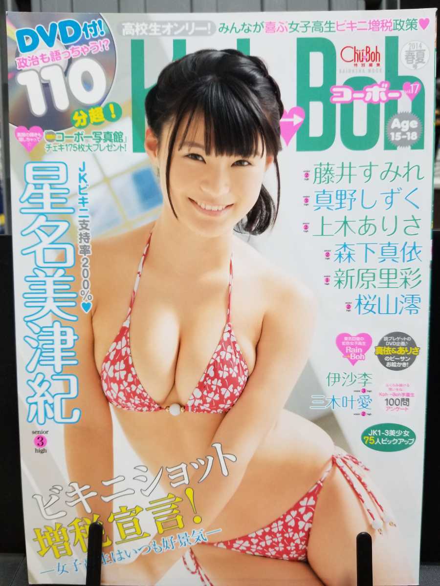 星名美津紀 サイン入りチェキ赤ビキニ Yahoo!オークション - 星名美津紀 直筆サイン入り チェキ 横乳