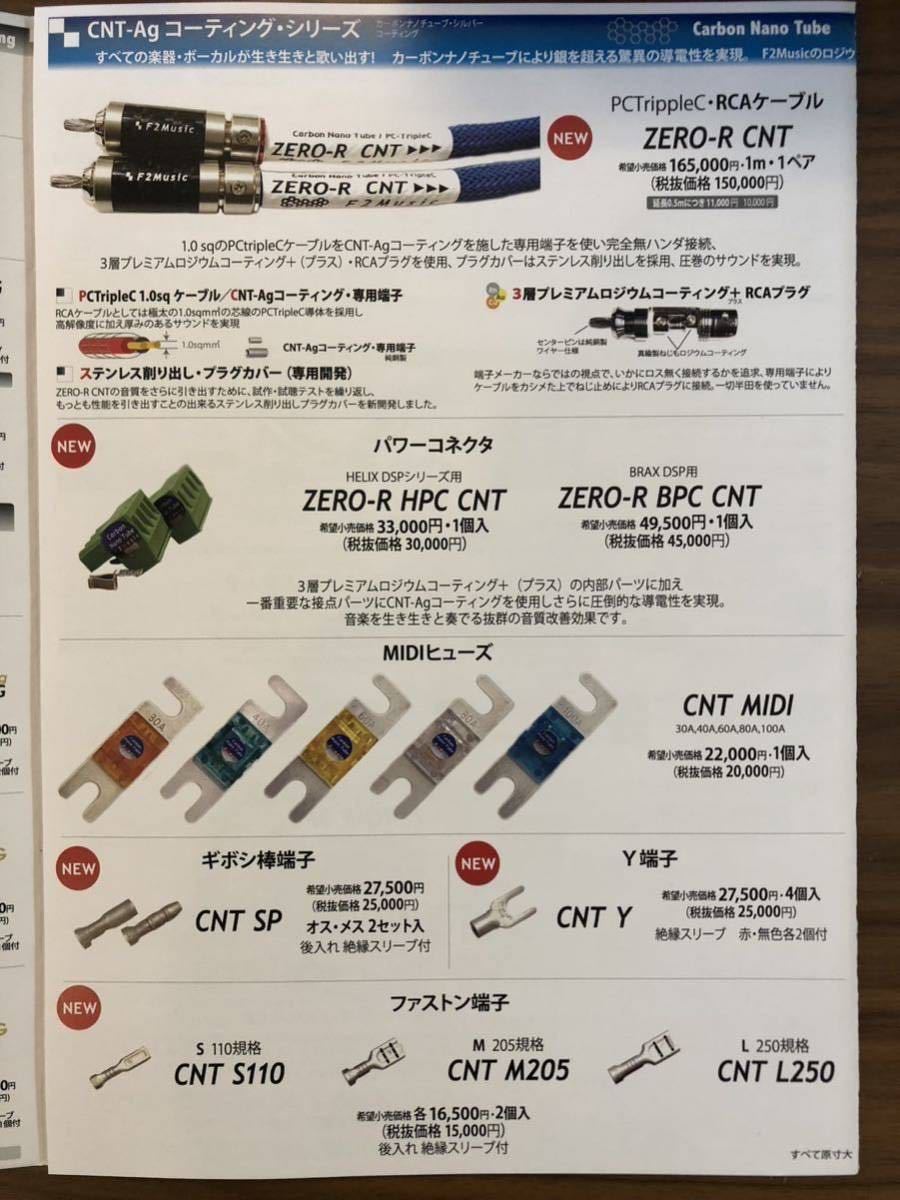 未使用に近い】F2Music ZERO-R BPC CNT BRAX DSP用電源コネクター