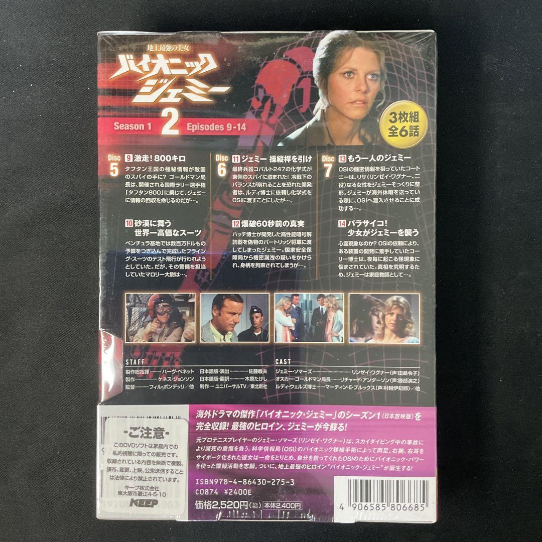バイオニックジェミー season1 1and2 ☆バイオニックジェミー DVD BOX