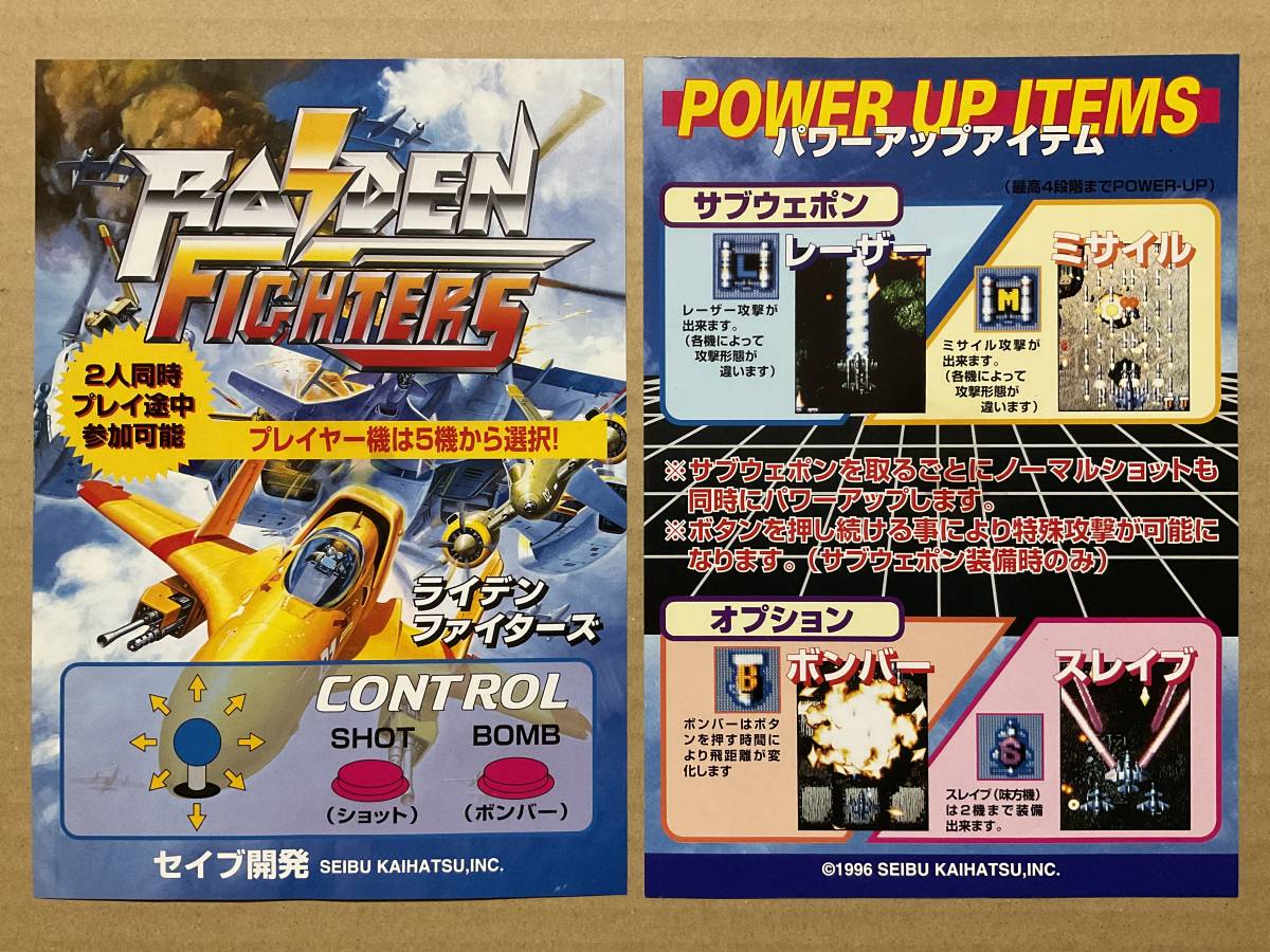 セイブ開発 ライデンファイターズ アーケード ポスター