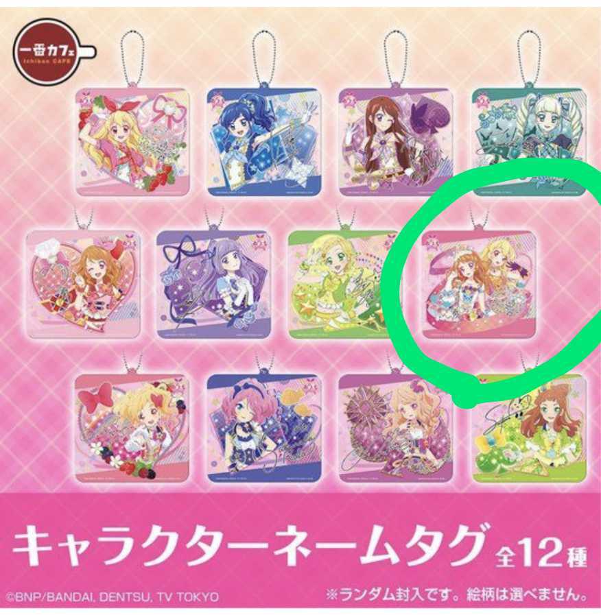 大空あかり　ネームタグ　アイカツ　一番カフェ 未使用】アイカツ! プレミアムバンダイ 一番カフェ キャラクター