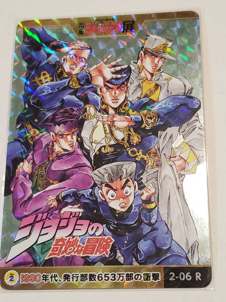 ジョジョ プレミアムカードダス 限定 ジョジョの奇妙な冒険 2-05