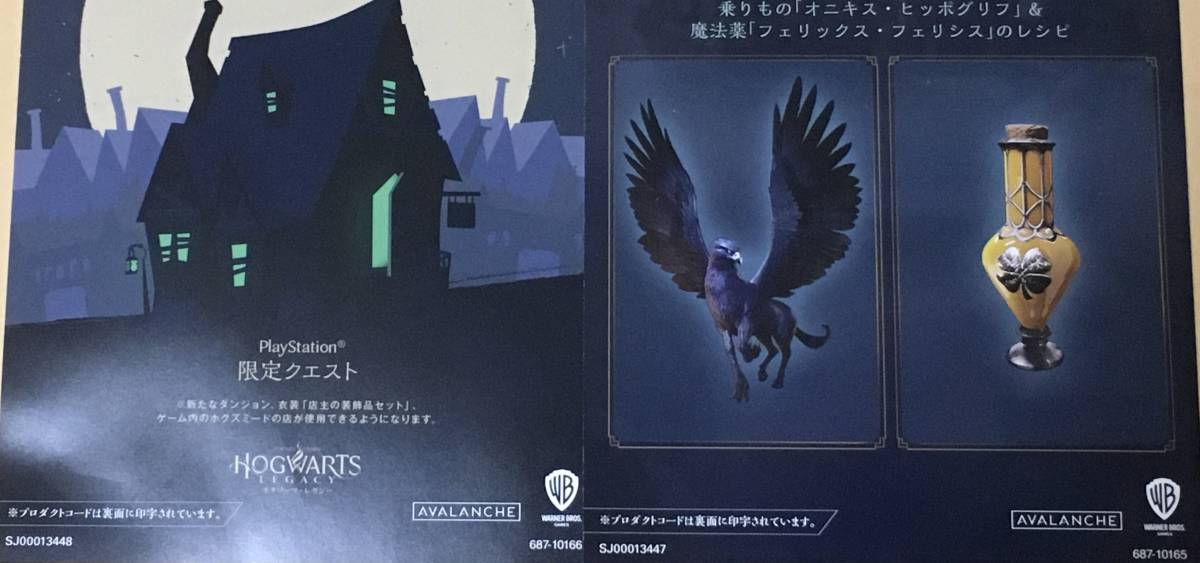 PlayStation - ホグワーツ・レガシー PS5 【プロダクトコード未使用】 PlayStation - ホグワーツ・レガシー PS5 プロダクトコード未