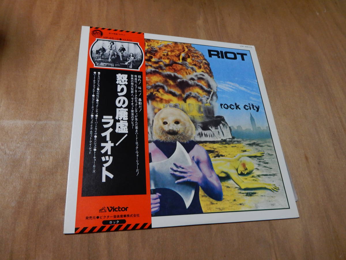 目立った傷や汚れなし】RIOT rock city ライオット 怒りの廃墟 LP 白 
