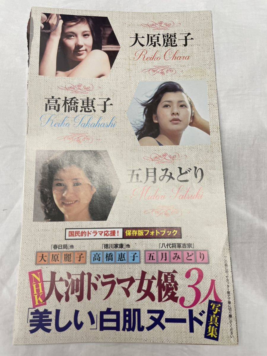 ち「五月みどり 女優 ヌード 切り抜き 12枚」