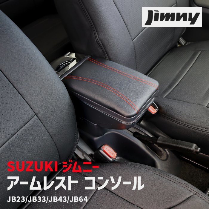 JA11 ジムニー センターコンソールドリンクホルダーJA22JA12 他