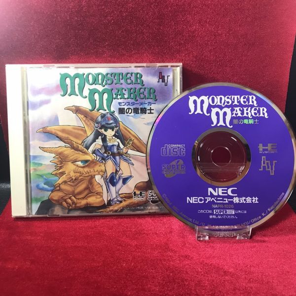 モンスターメーカー 闇の竜騎士【新品未開封・PCE日本版】 Amazon.co.jp: モンスターメーカー・闇の竜騎士: ミュージック