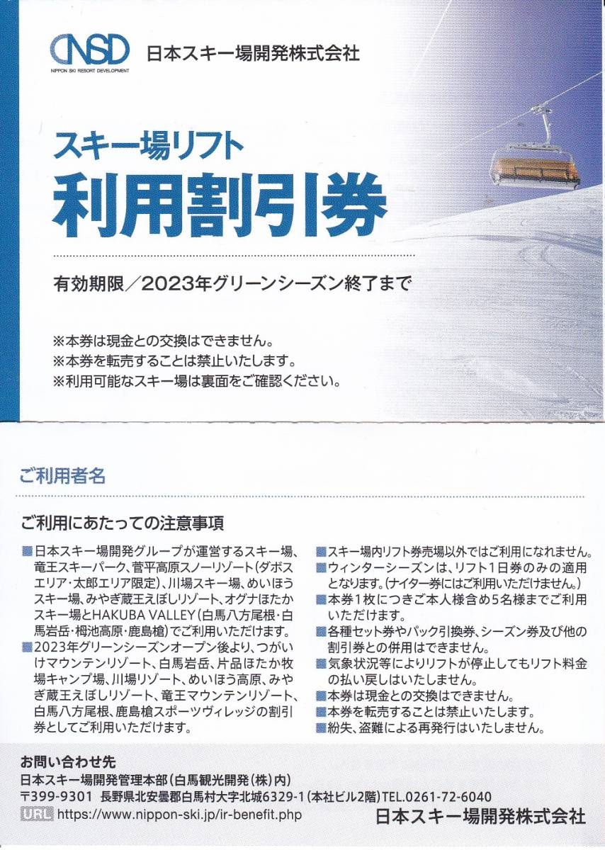 めいほうスキー場 1日リフト券 2枚セット 【公式通販】