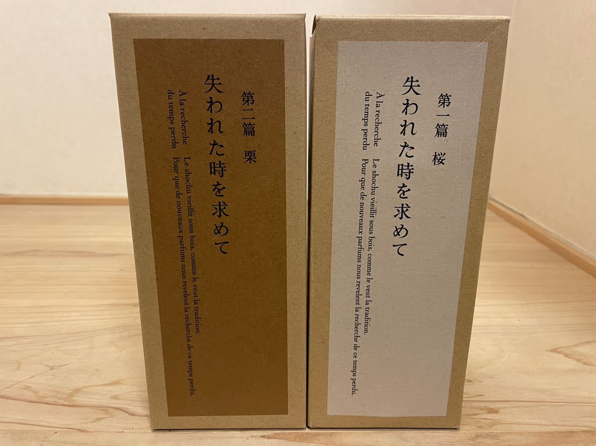 失われた時を求めて 黒木本店 失われた時を求めて 失われた時を求めて 黒木本店 失われた時を求めて