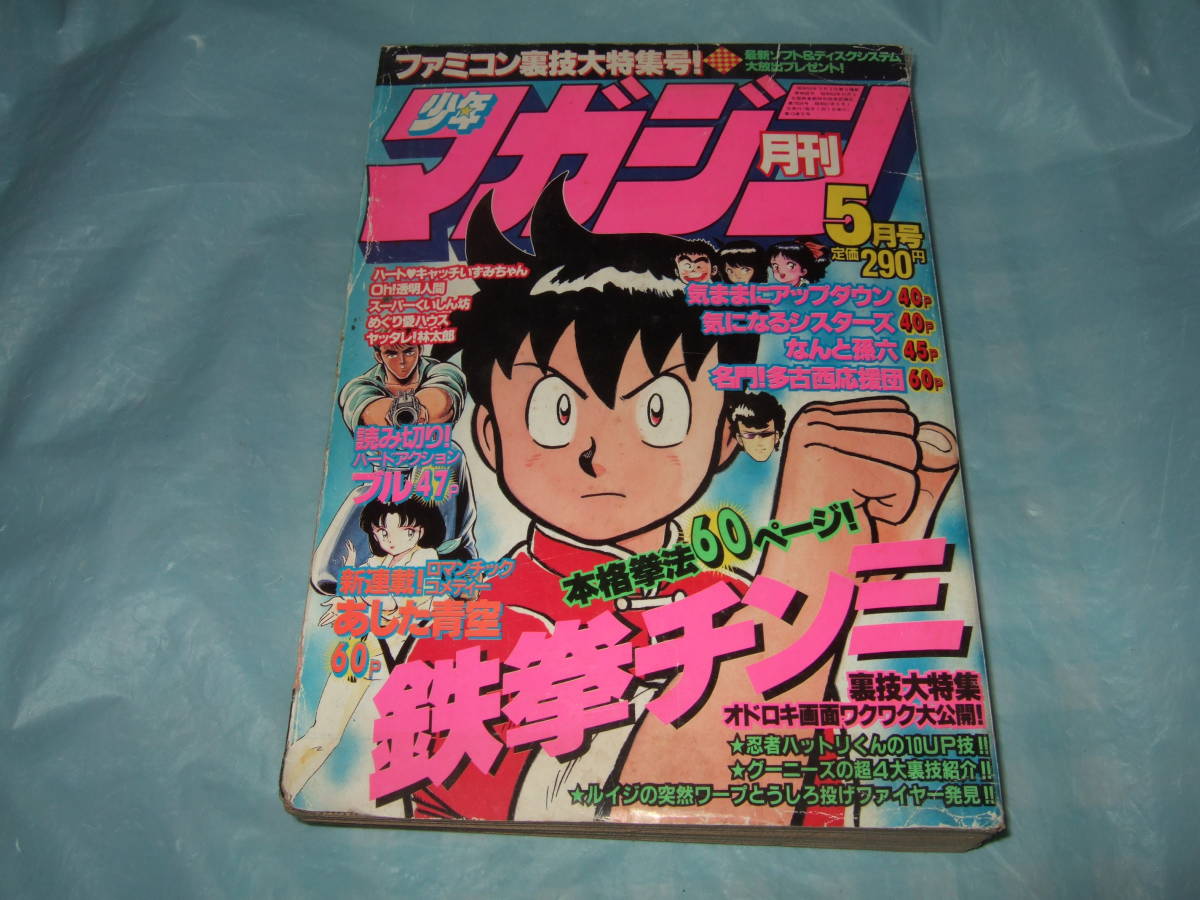月刊少年マガジン1987年2月～9月/Oh!透明人間/ハートキャッチ