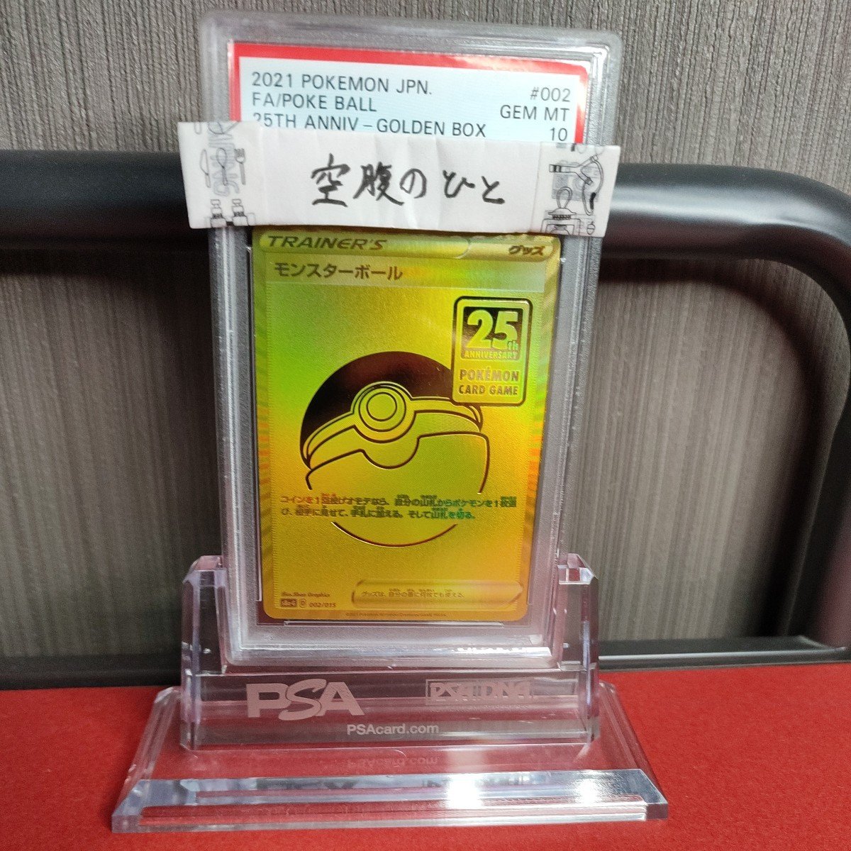 ポケモンカード　ゴールデンボックス　モンスターボール　PSA10 プロモ ポケモンカード モンスターボール 25th ゴールデンボックス