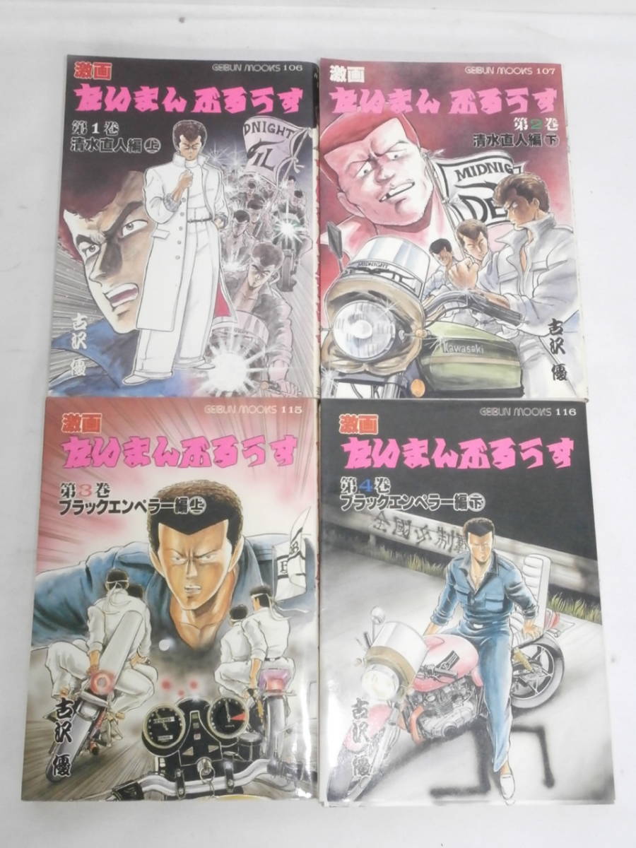 たいまんぶるうす総集編◇古沢優サイン入り◇暴走族漫画ヤングオート
