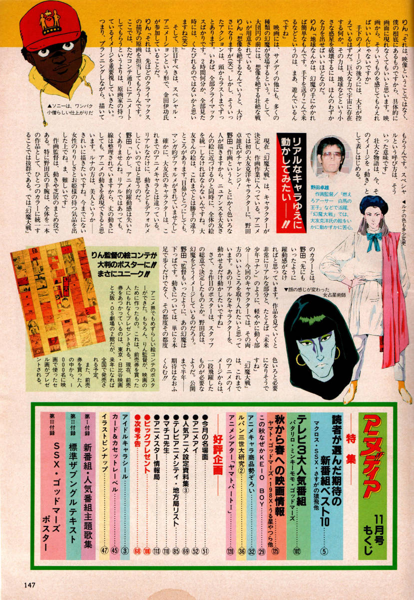 全体的に状態が悪い】アニメディア 1982年11月号 マクロス