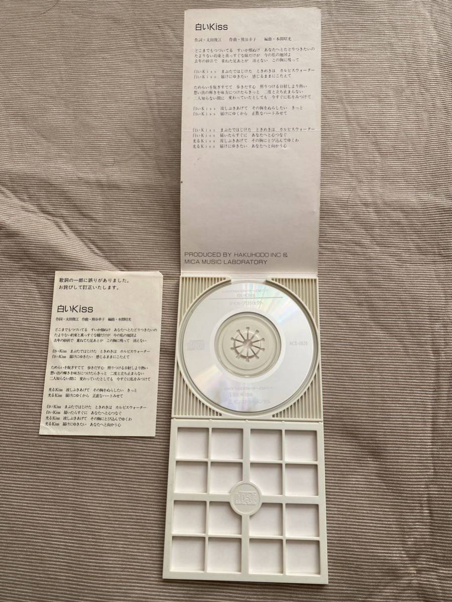 白いKiss マイカ・プロジェクト 熊谷幸子 非売品 8cm cd 超希少 白いKiss マイカ・プロジェクト 熊谷幸子 非売品 8cm cd 超希少