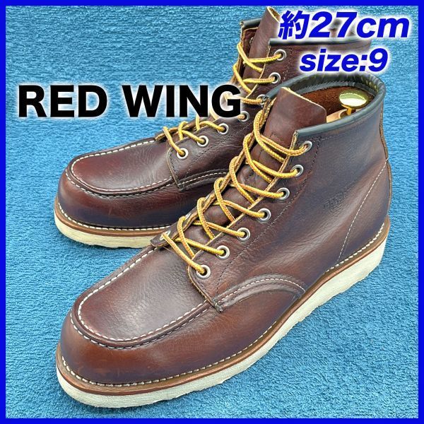 美品 生産終了モデル RED WING 9850 9.5 靴