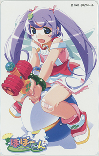 ぽぽたん ポスター B2 ぽよよんろっく ぷちフェレット 未使用】ぽぽたん 渡辺明夫 ぽよよんろっく ぷちフェレット テレカの
