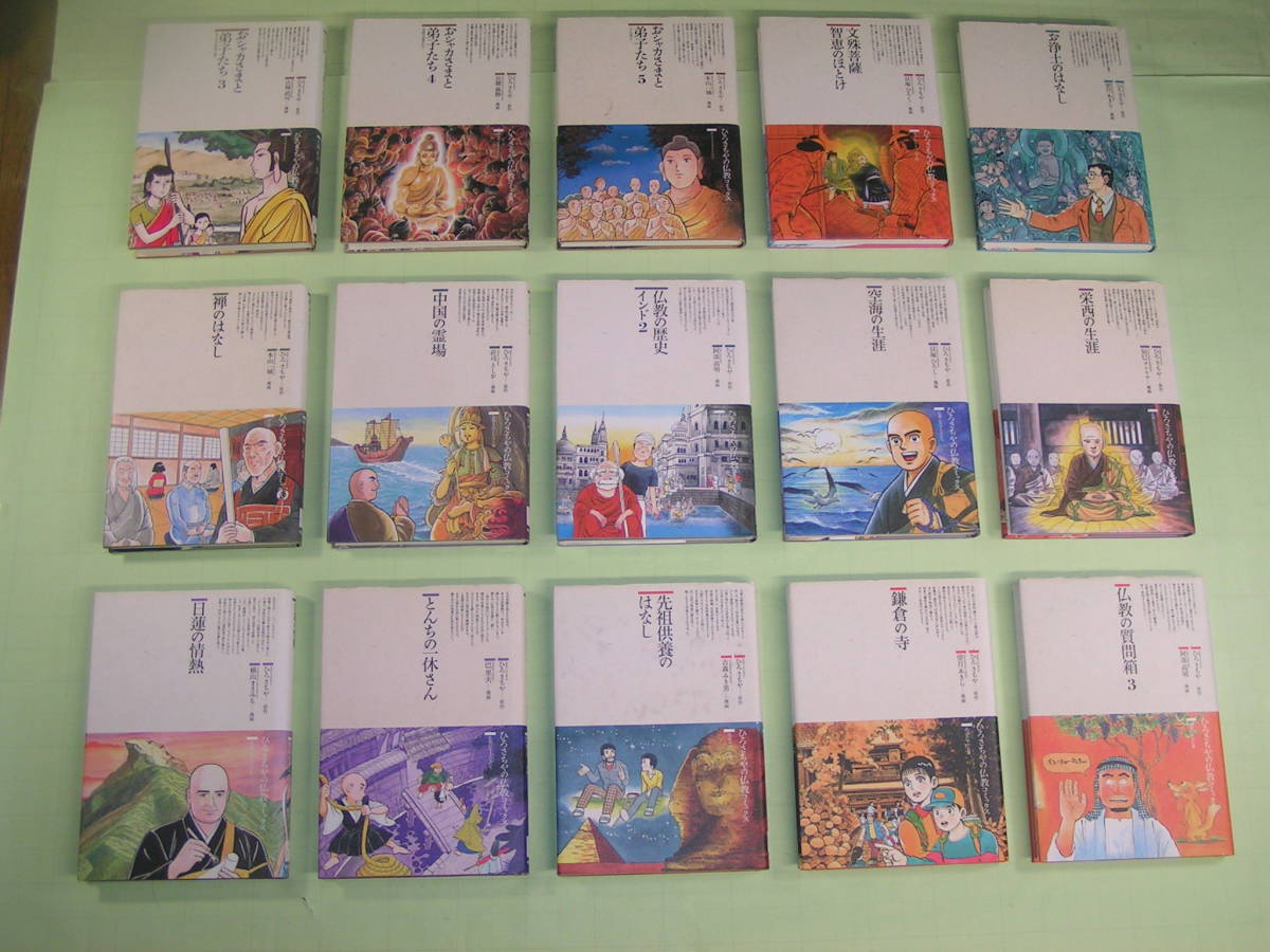 ひろさちや 仏教コミックス 全108巻+別巻 まんが仏教語辞典 全109冊