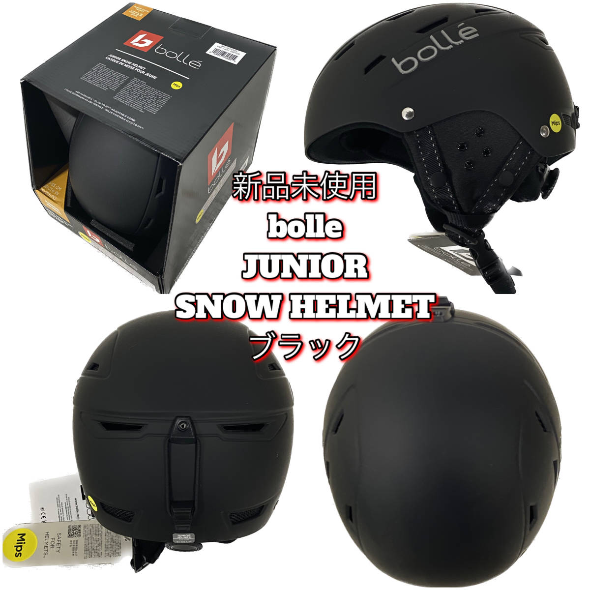 【未使用】【☆T74】新品未使用 bolle ボレー ジュニアスノーヘルメット HELMET 5155cm 男女兼用 スキー スノボー