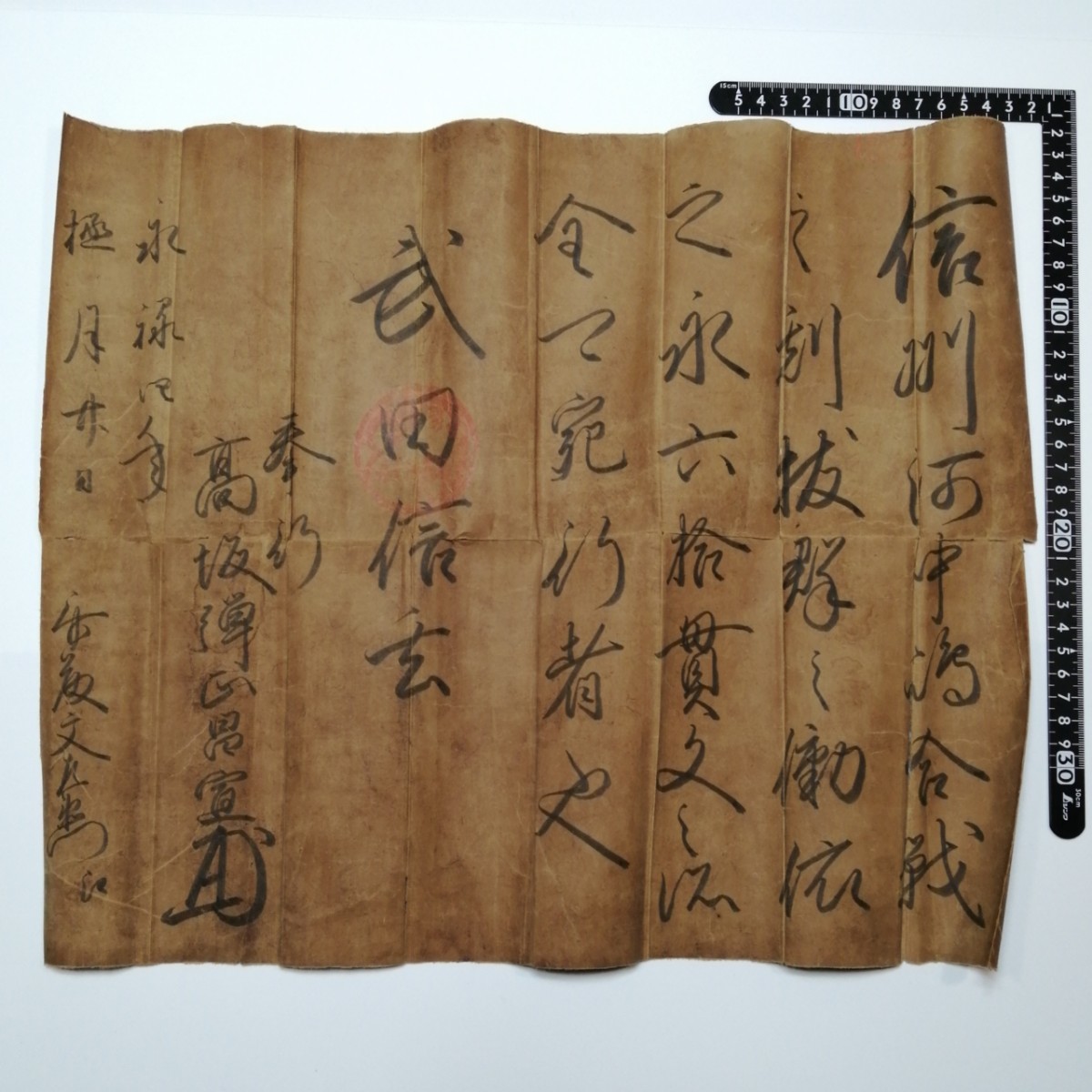 武田信玄 額装 書状／戦国ロマン 川中島の戦い 骨董 インテリア 全体的に状態が悪い】模写 写本 武田信玄 書状 手紙 古文書 ○ 川中島