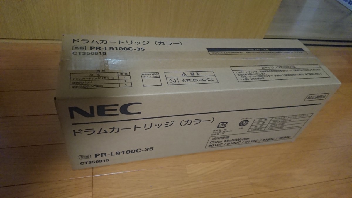 NEC PR-L9100C 消耗品セット販売 （Color MultiWriter 9100C用