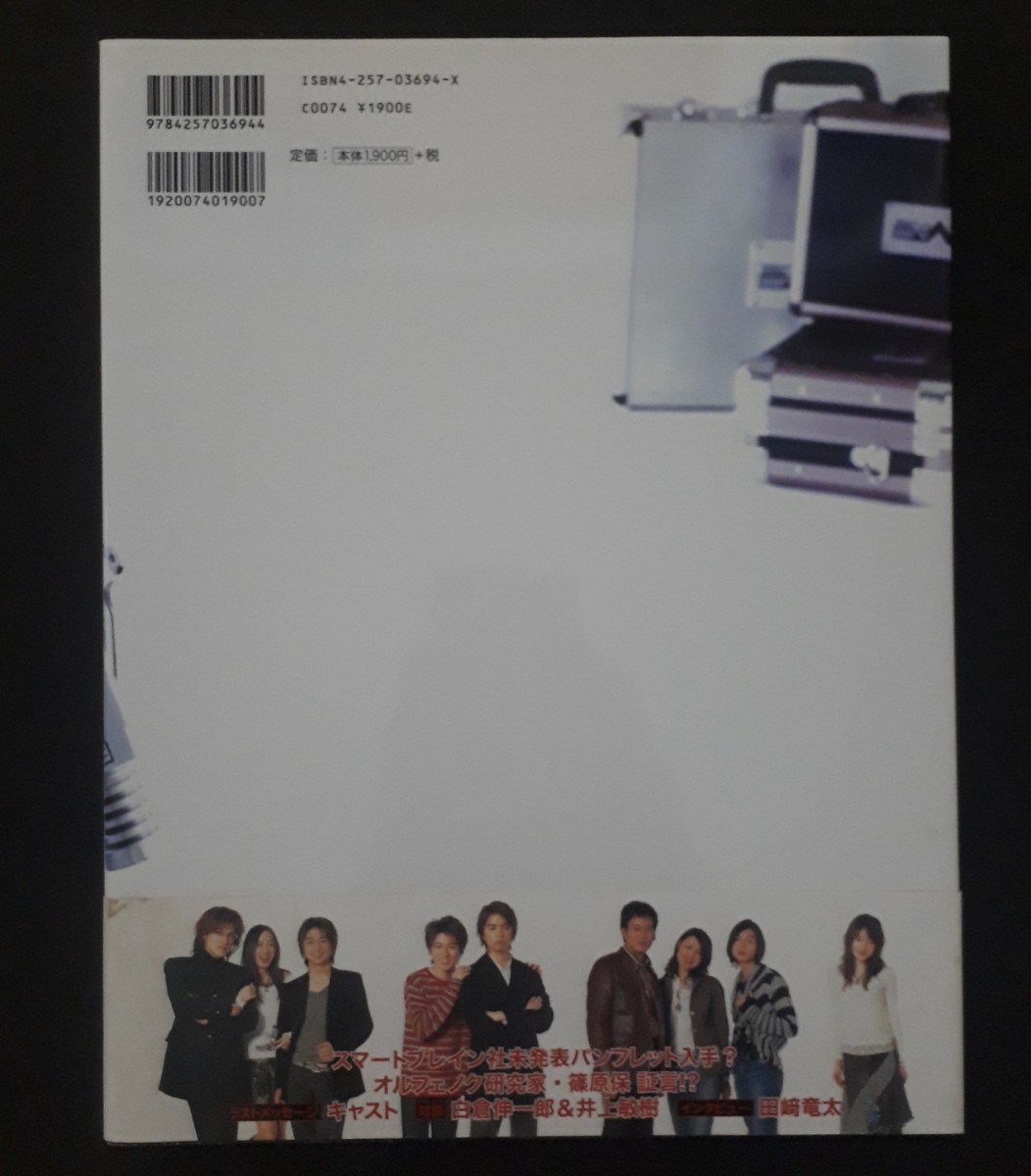 朝日ソノラマ ファンタスティックコレクション 555補完ファイル 仮面