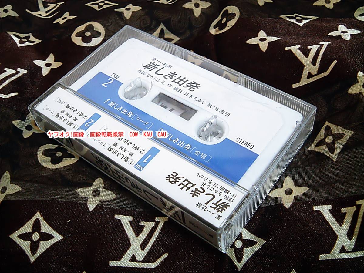 非売品☆廃盤☆店頭用☆DASEIN まぶしくて メッセージ カセットテープ 