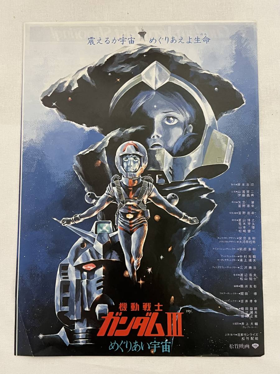 ガンダム アートポスター 映画ポスター　めぐりあい宇宙　木枠加工　アートパネル風 ガンダム アートポスター 映画ポスター めぐりあい宇宙 木枠加工