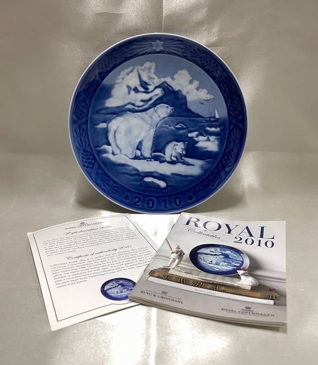 ロイヤルコペンハーゲン イヤープレート 2010 シロクマ 白熊 664