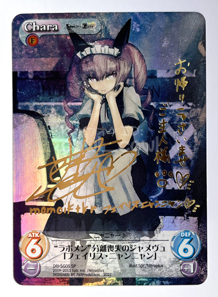 Amazon.co.jp: chaos tcg SPサイン フェイリス シュタインズ