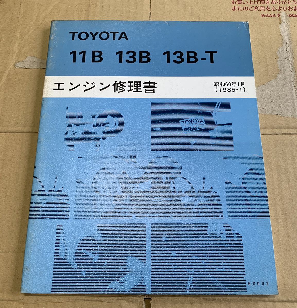 トヨタランドクルーザー70、60修理書