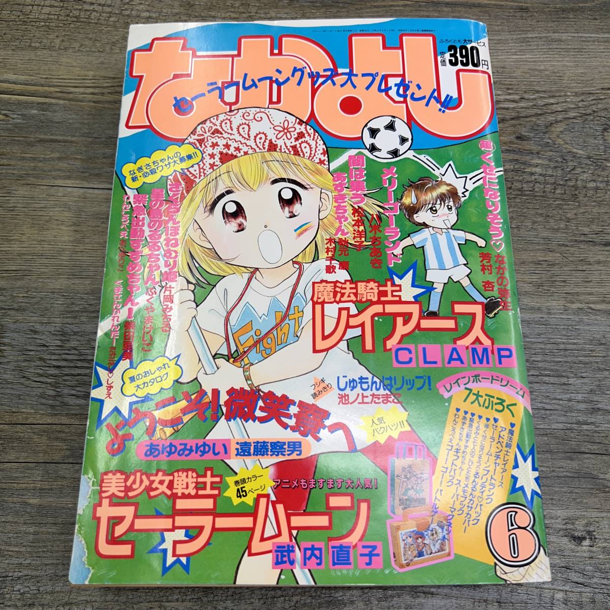 早割クーポン！ なかよし 1995年2月号 （なかよし表紙 巻頭カラー:レイアース 少女漫画