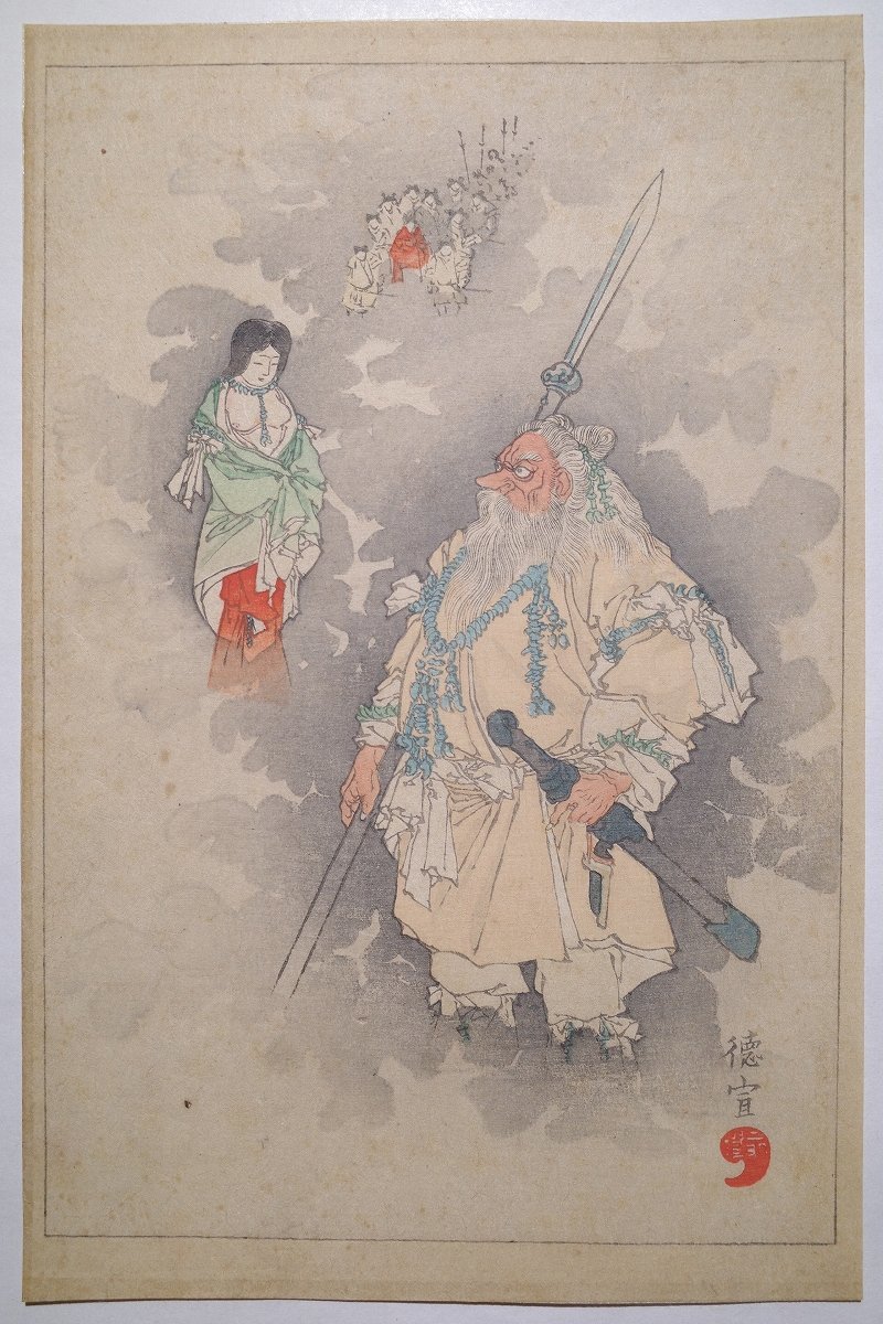 傷や汚れあり】徳宣【猿田彦大神】□口絵 浮世絵 錦絵 守護神 木版画