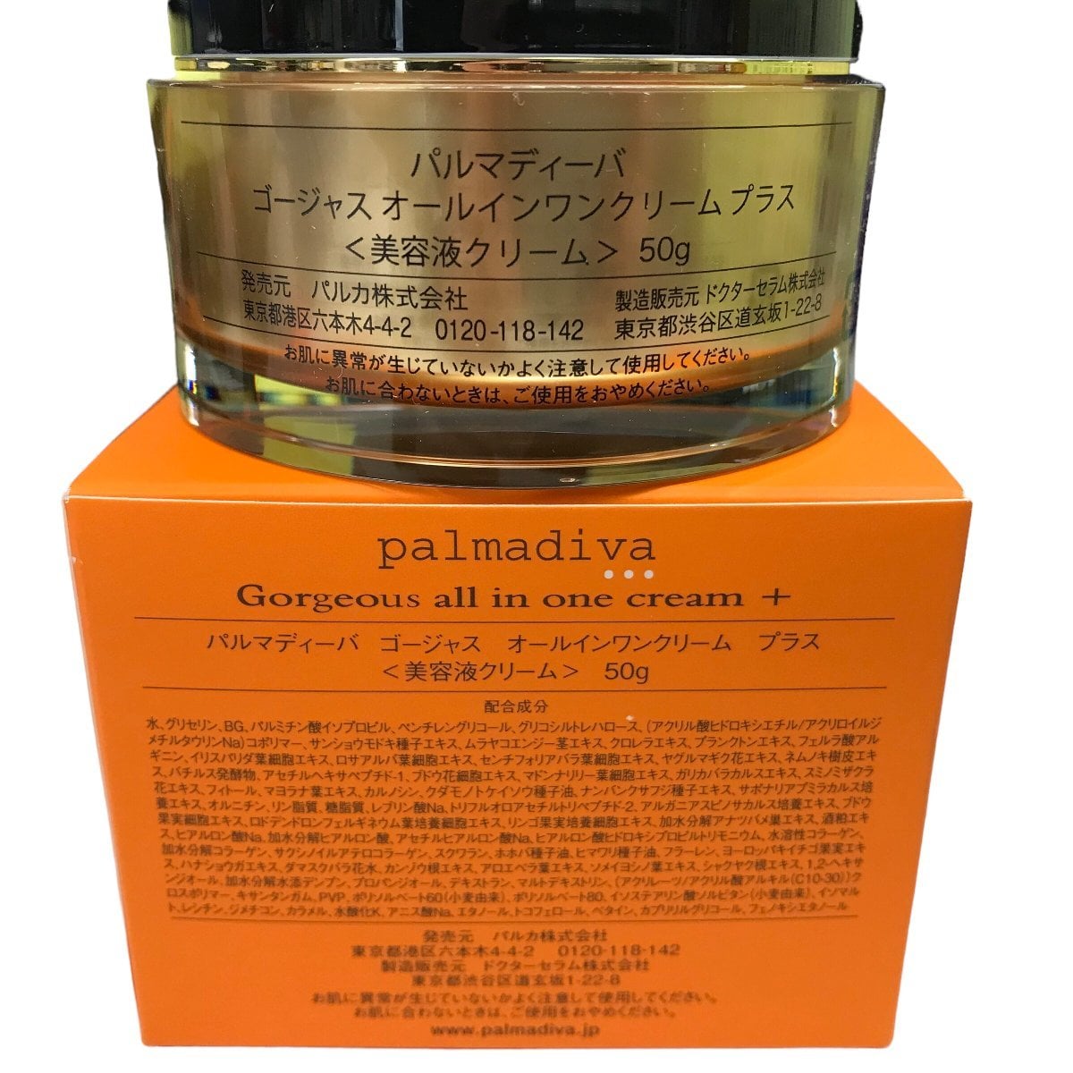 palmadivaゴージャス オールインワンクリーム　50g 2個セット 最新版】パルマディーバ ゴージャスオールインワンクリーム2個セット
