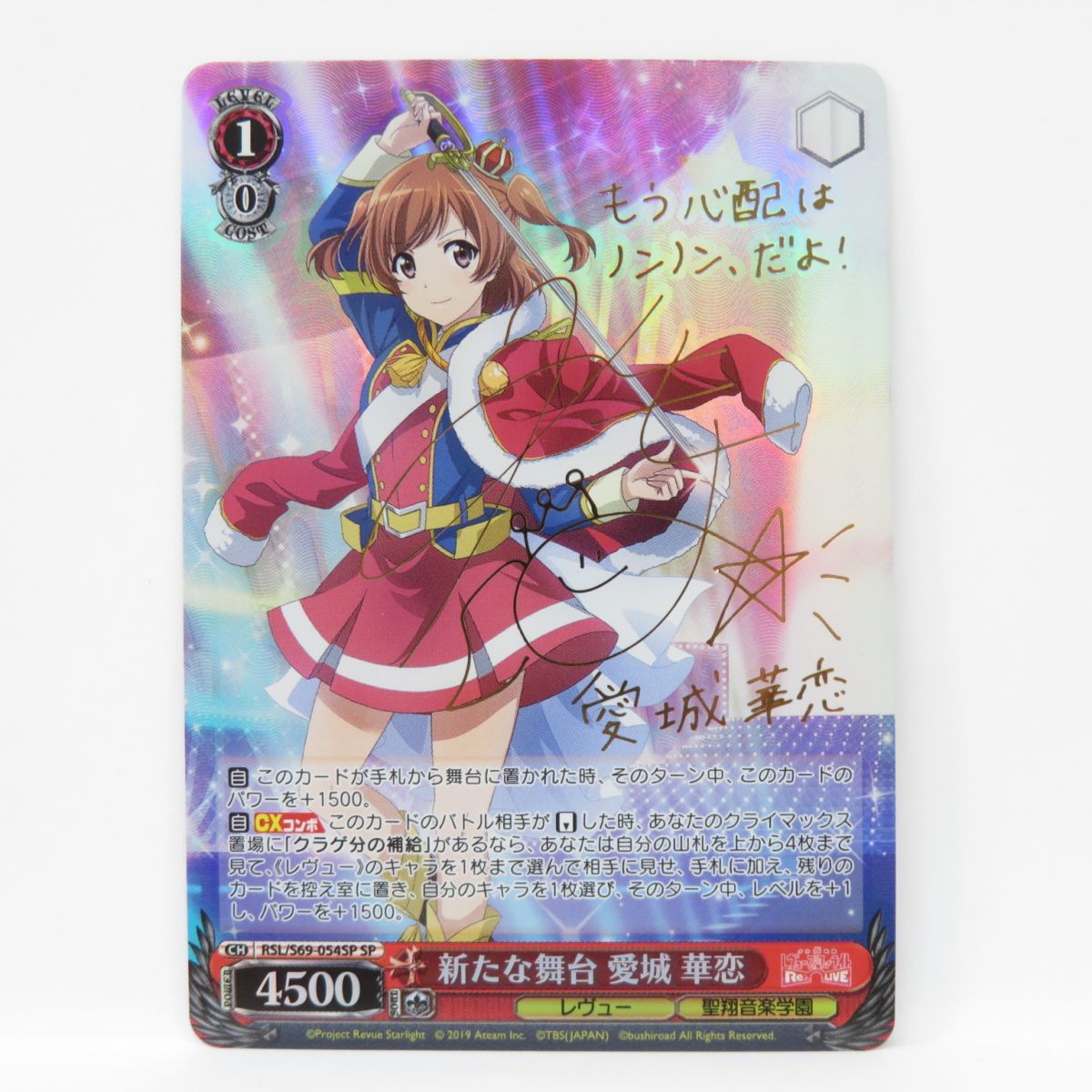 ヴァイスシュヴァルツ レヴュー 次の舞台、次の役へ 愛城華恋 SEC