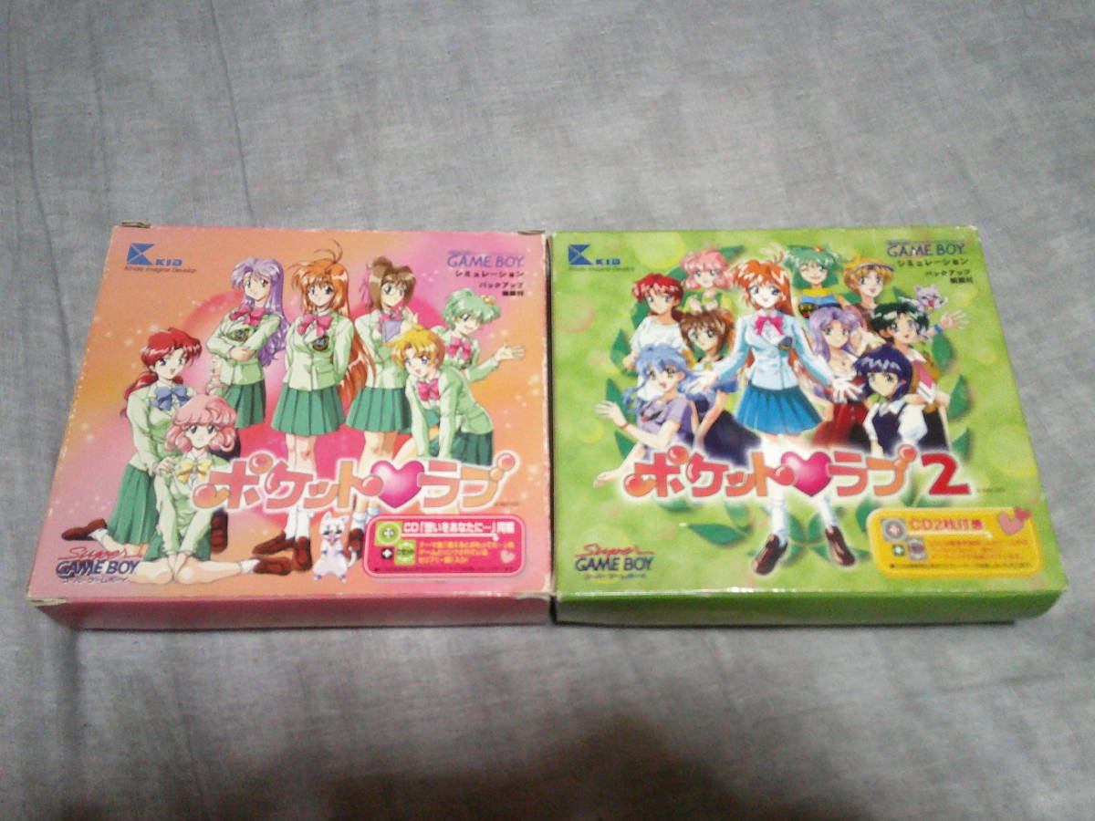 【傷や汚れあり】GBソフト(ゲームボーイソフト)「ポケットラブ～7人の女の子と素敵な恋の物語～」「ポケットラブ2」2本セットの落札情報詳細