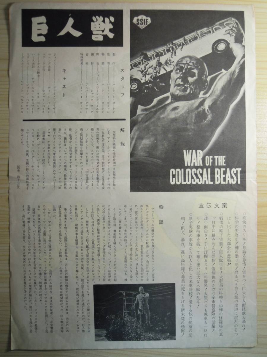 映画プレスシート　「巨人獣」　バート・Ｉ・ゴードン監督　1958年