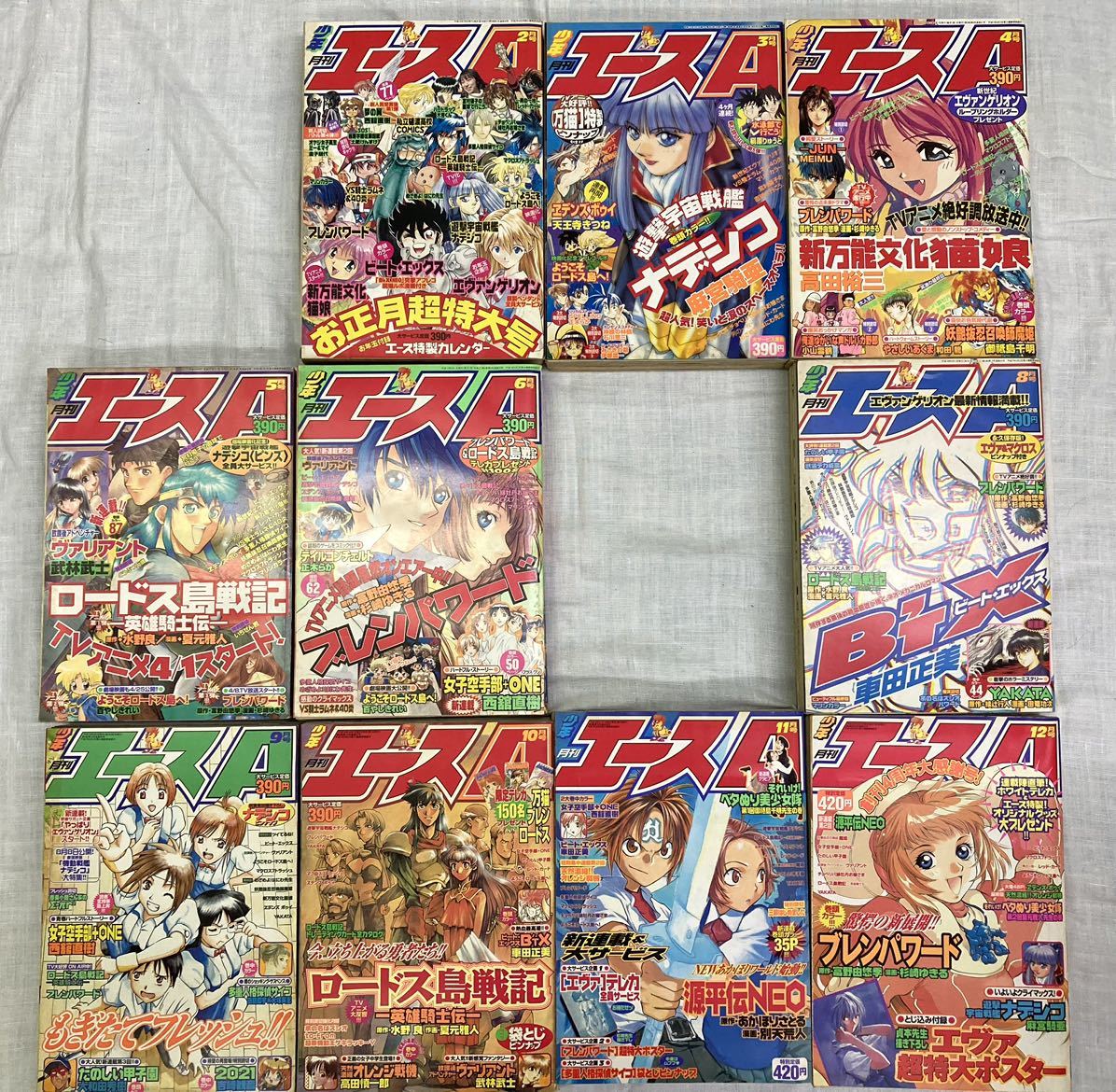 傷や汚れあり】月刊少年エース 1998年10冊セット(1月号,7月号欠品） 新