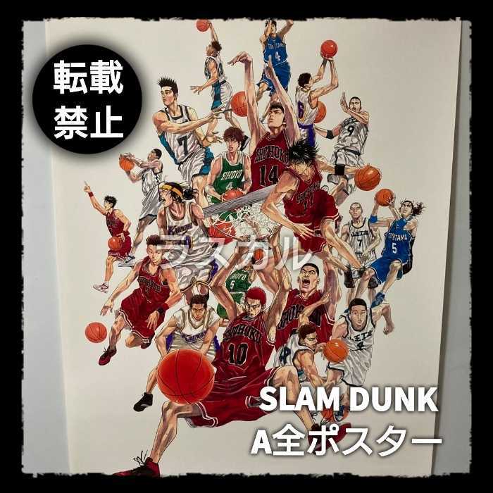 【当時物・未使用】 スラムダンク ジャンプ 付録 ポスター 94年 3枚セット 週刊少年ジャンプ 1994年5・6号 スラムダンク巻頭カラー DB