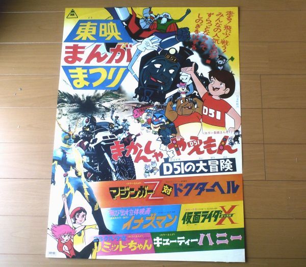 やや傷や汚れあり】当時物【東映まんがまつり（きかんしゃやえもん