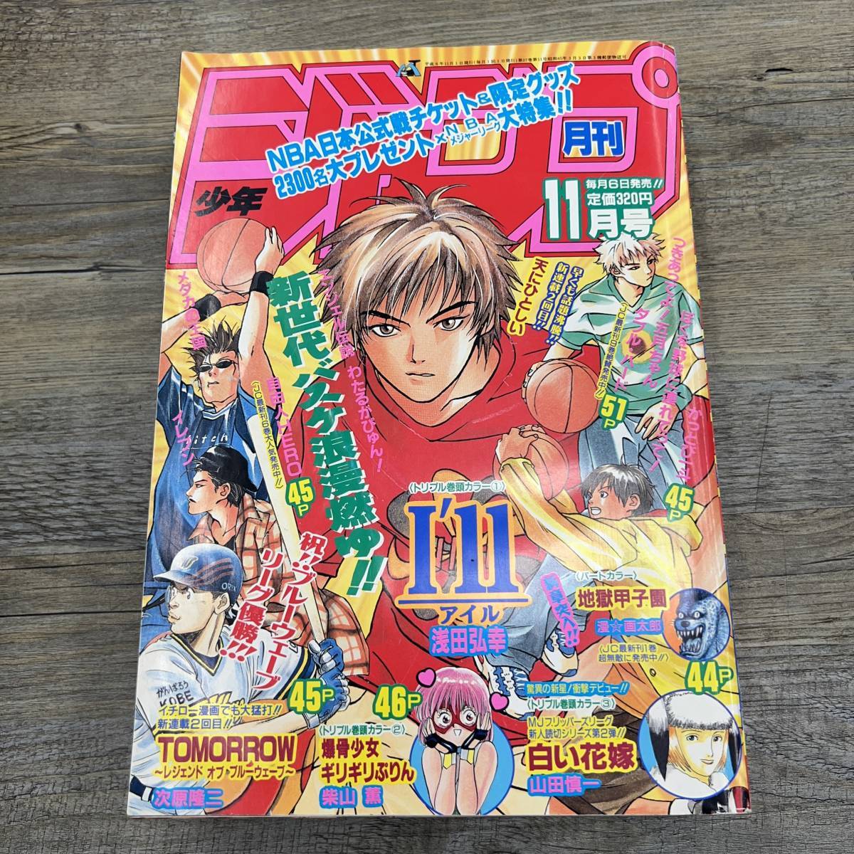 月刊少年ジャンプ 1996年4月号 新連載 つきあってよ!五月ちゃん
