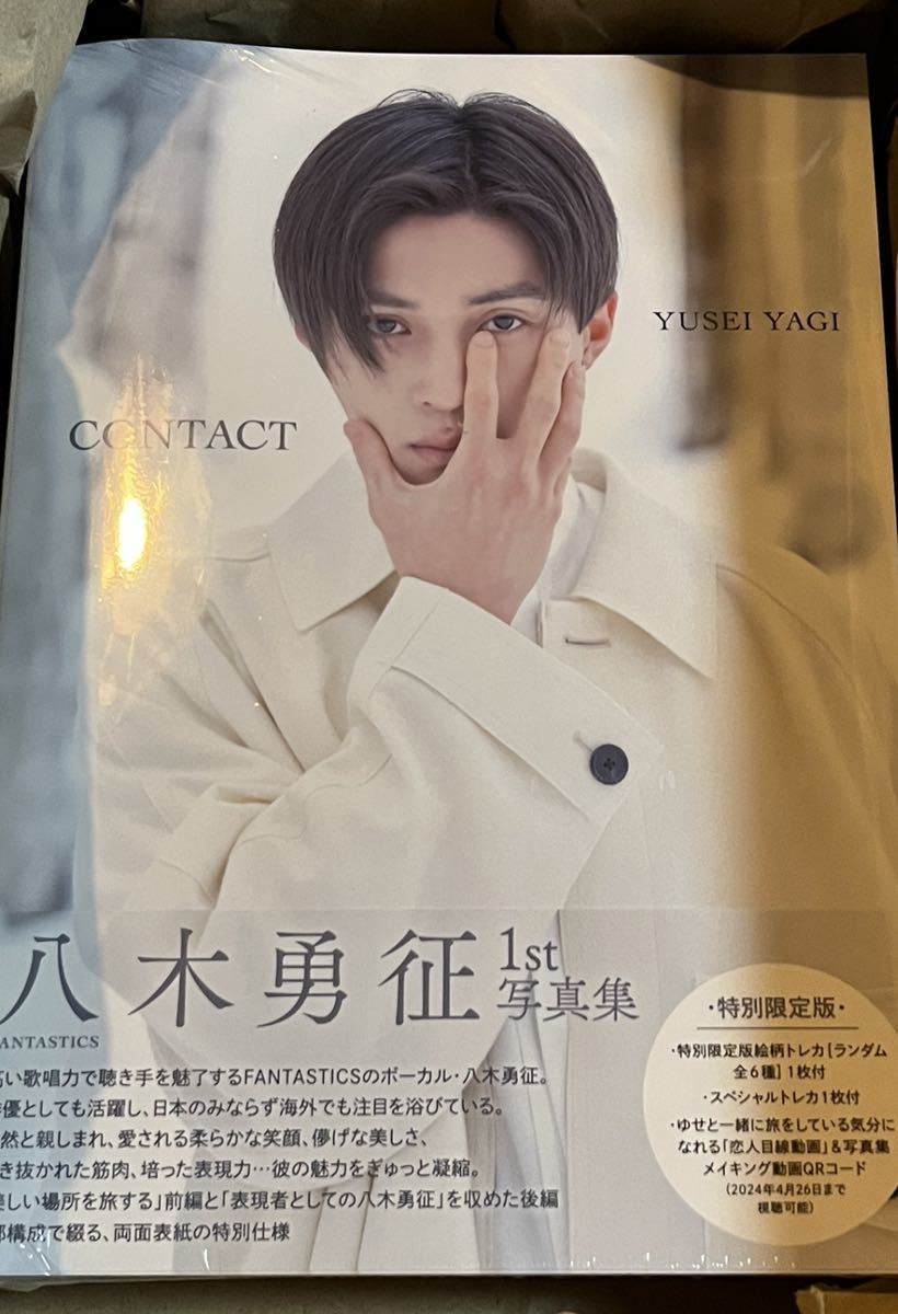 八木勇征　写真集　セブンネット 八木勇征 写真集 contact セブンネット FANTASTICS