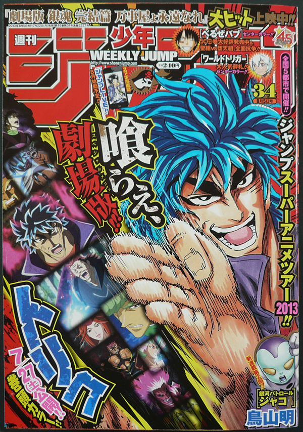 週刊少年ジャンプ 2013年7月29日号 【公式通販】