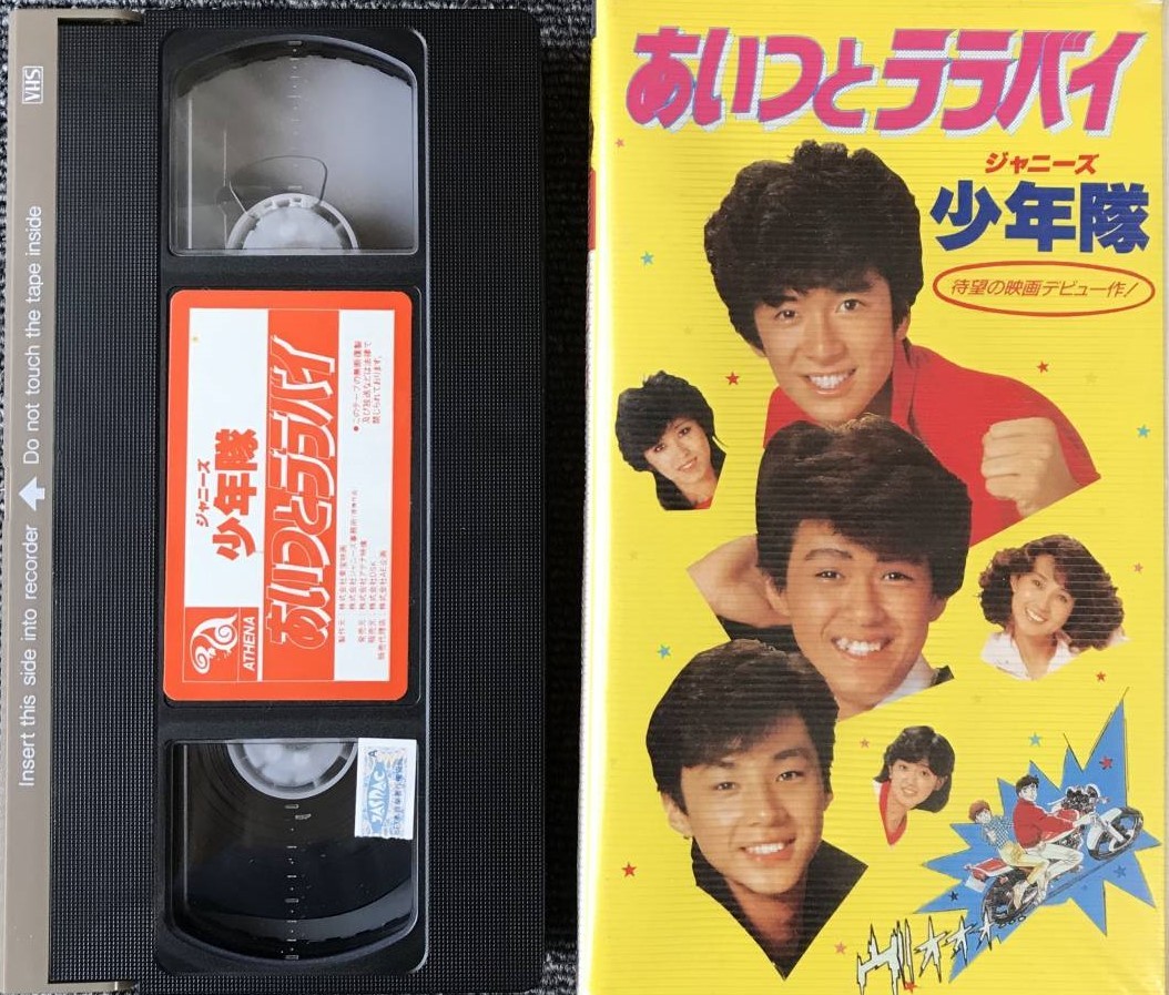 少年隊 ポスター 43.5cmX43.5cm 非売品 平ら 